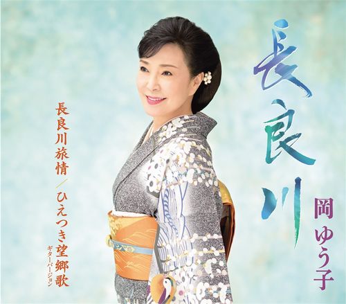 長良川
