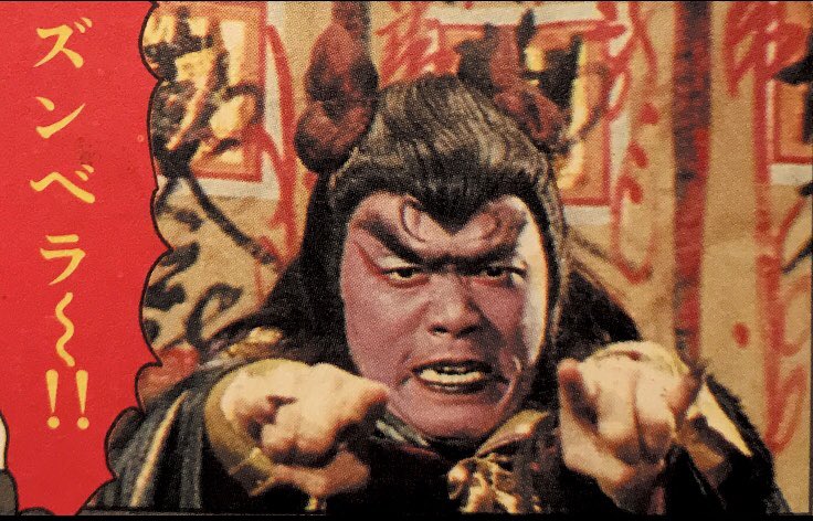 コウモリ道士