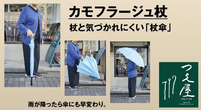 杖傘