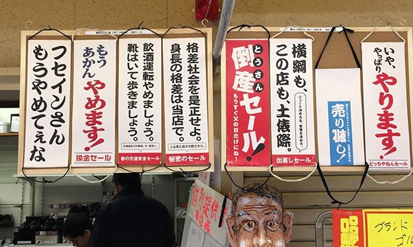 閉店セール